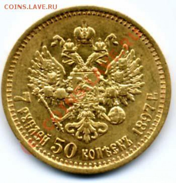 7,5 рубликов 1897 года, состояние! - 7,50