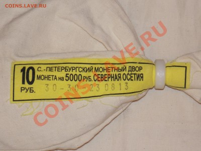 Мешок Осетии-Алании с пломбой мон. двора №30-30 от 23.08.13 - DSCN2064.JPG