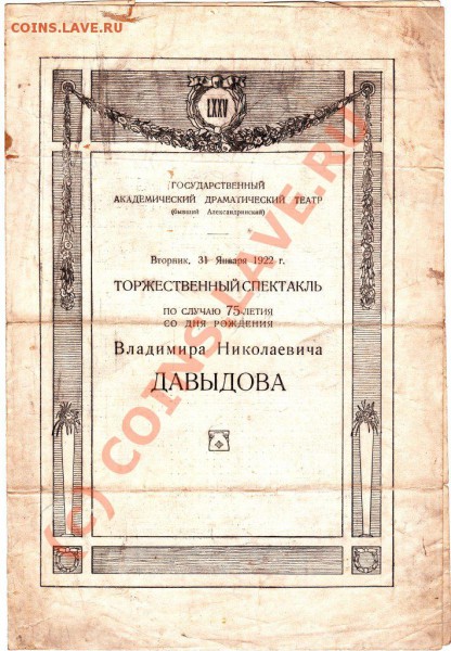 Театральные программки. - 5