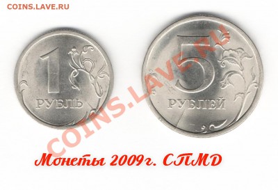 3 монеты 2009г. - поворот 90, расколы до 12.01.14г 22.10 - 2