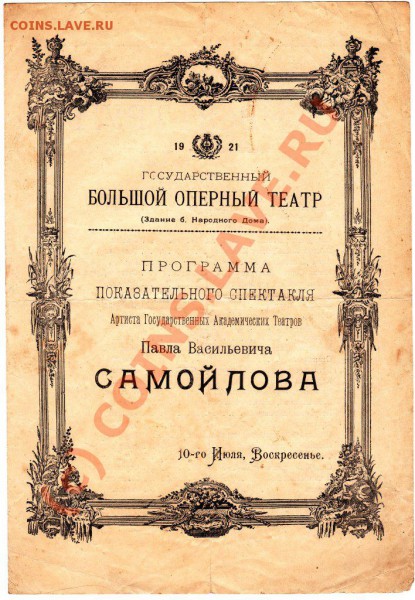 Театральные программки. - 3