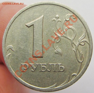1руб 2005спмд шт-Б (без соударения) фикс - IMG_1598.JPG