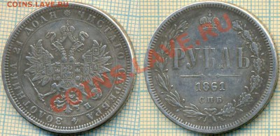 рубль1861,Фуфло,до15.01.2014г. 22.00 по Москве - 1861ф