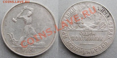 Полтинник 1924 г. (Т.Р) до 14.01.2014 г.в 22:00 мск - 2014-01-10_114815