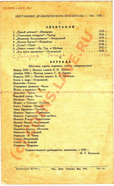 Театральные программки. - 1.1 (1)