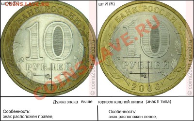 10 рублей Приморский Край - попытка систематизации аверсов - 10r06mzh