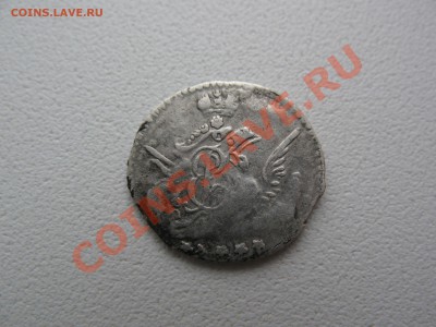 5 копеек 1757г. Оценка - IMG_0054.JPG