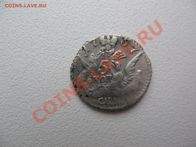 5 копеек 1757г. Оценка - IMG_0053.JPG