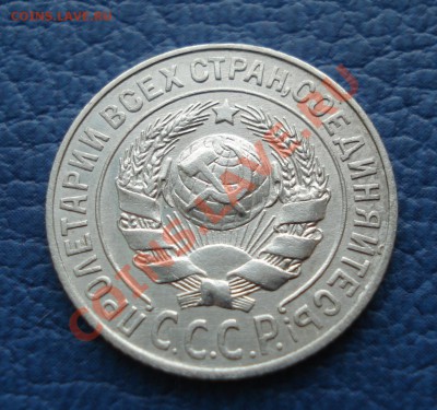 15 копеек 1925 года+бонус - 15 коп 1925_2.2