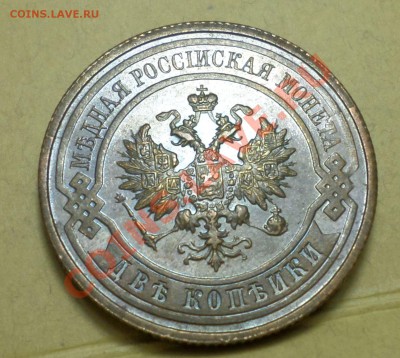 2 копейки 1913 год. _Штемпельная _"AU"! до 13.01.14 -22.30. - SAM_0671.JPG