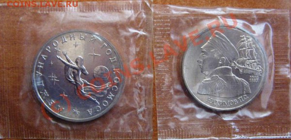 1 руб. Нахимов, 3 руб. Год космоса АЦ до 15.02.10 22-00 - 1,3 руб R