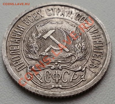10 копеек 1921 хорошие до 14.01.14 22.00мск - 121