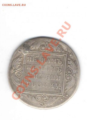 1 РУБЛЬ 1799 ДО 16.01 - 113