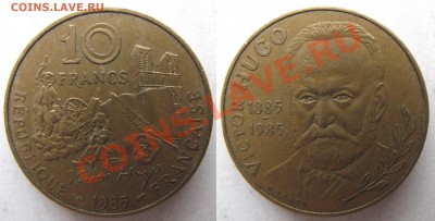 Франция. 10фр. 1985г. ГЮГО .до 14.01. в 22°°. - 1