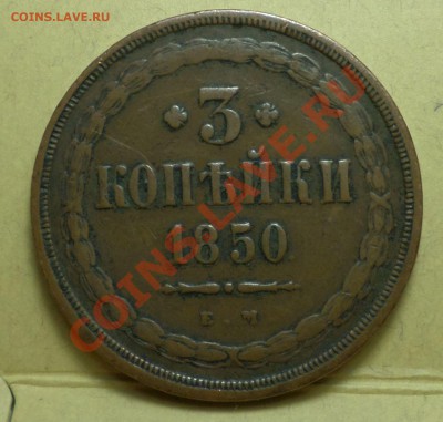 Имперская Медь,_Красивая_ 1,2,3,5,10 копеек. оценка, спрос.. - SAM_0697.JPG