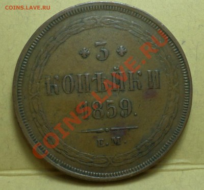 Имперская Медь,_Красивая_ 1,2,3,5,10 копеек. оценка, спрос.. - SAM_0688.JPG