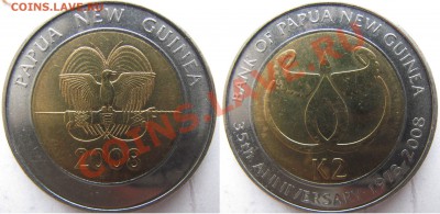 папуа новая гвинея 2 кина 2008г.до 14.01. в 22°°. - 12