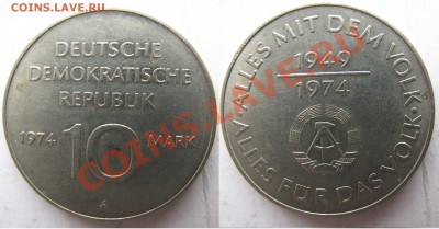 гдр 10 марок 25 лет ГДР 1974г. до 14.01. в 22°°. - 13