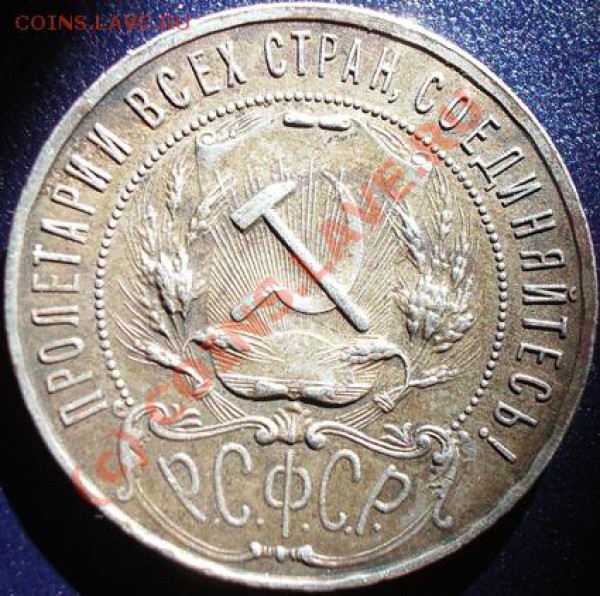 1 рубль 1922 года ПЛ полуточка - аверс