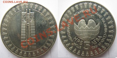 болгария. 5 лев. ассамблея. 1982г. до 14.01. в 22°°. - 20