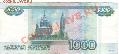 Имеет ли ценность 1000 1997 год смещение - 1000-2