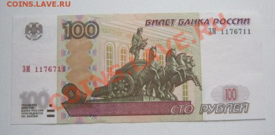 100 руб радар ЗМ 1176711 до 12.01.14 с номинала - 100 руб радар 3
