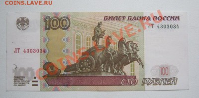 100 руб радар ЛТ 4303034 до 12.01.14 с номинала - 100 руб радар 2