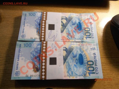 Сочи 2014 года по 35 рублей, Сочи 100 рублей АА от 132 руб. - P1100345.JPG