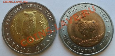 Красная Книга 1991 год - 2 монеты до 12.01.2014 22.00 - КК91-1