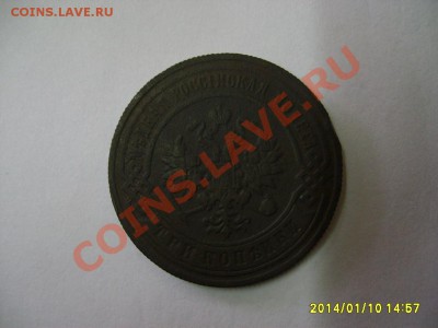 РОССИЯ,3 копейки 1893г (Александр III)!!до 12.01.2014 - S6000016.JPG