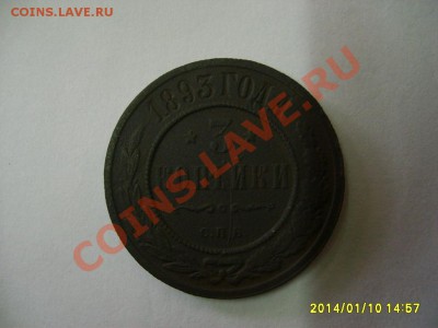 РОССИЯ,3 копейки 1893г (Александр III)!!до 12.01.2014 - S6000015.JPG