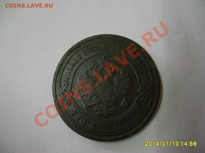 РОССИЯ,3 копейки 1901г (Николай - II)!!до 12.01.2014 - S6000022.JPG