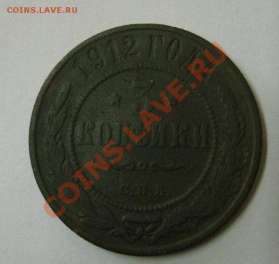 РОССИЯ,3 копейки 1912г (Николай - II)!!до 12.01.2014 - S6000029.JPG