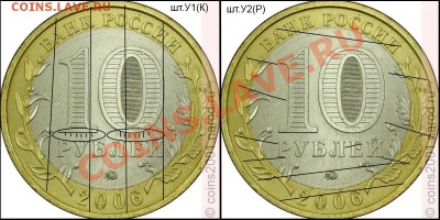 10 рублей Приморский Край - попытка систематизации аверсов - У1, У2