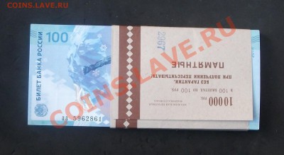 100 руб сочи корешок - DSCF8301ЯЯ
