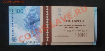 100 руб сочи корешок - DSCF8302ЯЯ