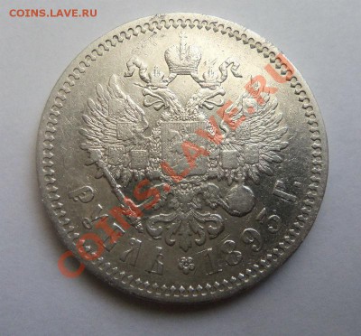 1 рубль 1893 года. 13-01-2014 в 22-00 мск - 004.JPG