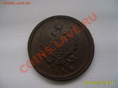 РОССИЯ,2 копейки 1814г(EM,А-I)!до 12.01.2014 - S6000050.JPG