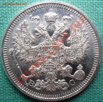 20 копеек 1915г.Штемпельная. - SAM_8538.JPG