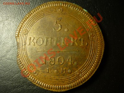 1р300лет, 1817, 2пара1772, 5к1804,1806 и др - P1050722.JPG