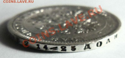 1 рубль 1877 года. 13-01-2014 в 22-00 мск - 034.JPG