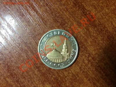 10 рублей 1992 год ЛМД  Биметал до 14.01.2014 в 22.00 - ug8rzFi8o0k