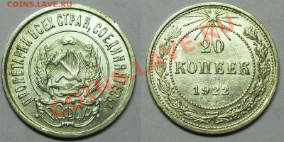 20 копеек 1922 до 21.00Мск 12.01.14 - 20-22