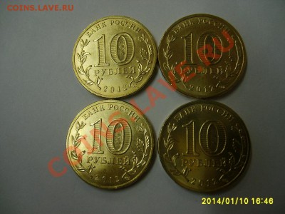 РОССИЯ,10 рублей 2012г * 4 штуки(Триум.Арка)!!до 12.01.2014 - S6000060.JPG