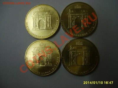 РОССИЯ,10 рублей 2012г * 4 штуки(Триум.Арка)!!до 12.01.2014 - S6000061.JPG