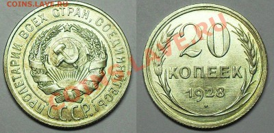 20 копеек 1928 до 21.00Мск 12.01.14 - 20-28