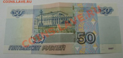РОССИЯ,50 рублей 1997г(номер-дата: 24 марта 1976)на оценку!! - S6000063.JPG