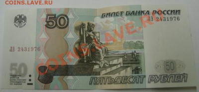 РОССИЯ,50 рублей 1997г(номер-дата: 24 марта 1976)на оценку!! - S6000062.JPG