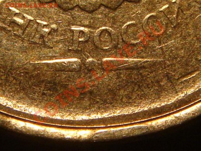 2012 10 рублей ммд сильный непрочекан аверса ещё AUNC - DSC05269.JPG