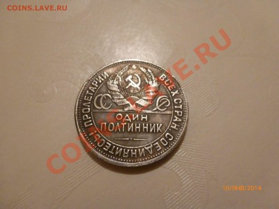 Копия! Полтинник 1927г. до 12.01.14 22:00МСК - P1070958.JPG